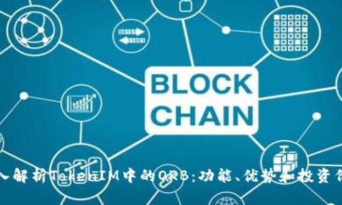 深入解析TokenIM中的OKB：功能、优势和投资价值