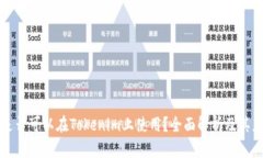 狗狗币是否可以在Tokenim上使用？全面解析及其应