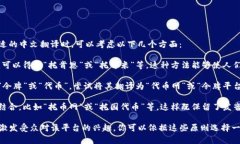 在为“Tokenim”这个名字选择一个合适的中文翻译